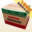 熱固性純聚酯TGIC粉末涂料