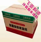 熱固性純環(huán)氧粉末涂料系列